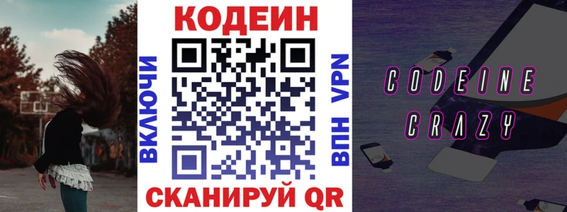 Кодеин Purple Drank  Купить закладки  Петушки 